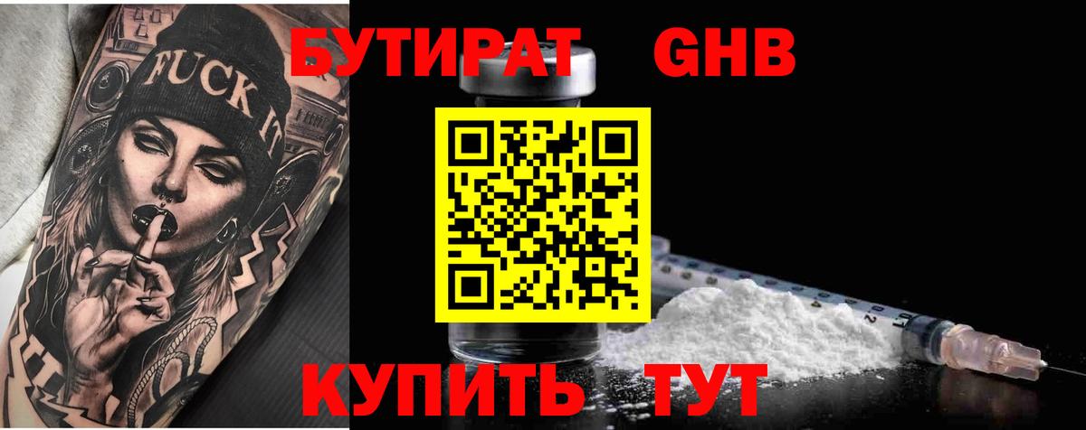 БУТИРАТ BDO 33% Грязи