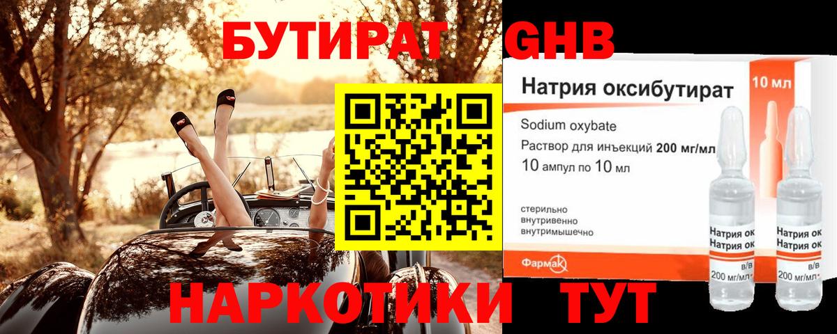 Бутират BDO  Бутират  Грязи  Вход с VPN 