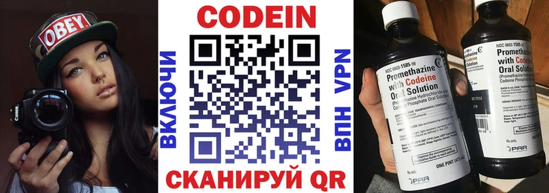 Кодеин напиток Lean (лин)  Грязи 