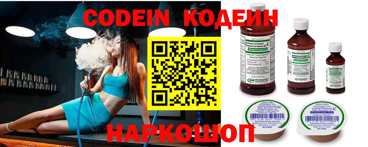 Кодеин Purple Drank Грязи