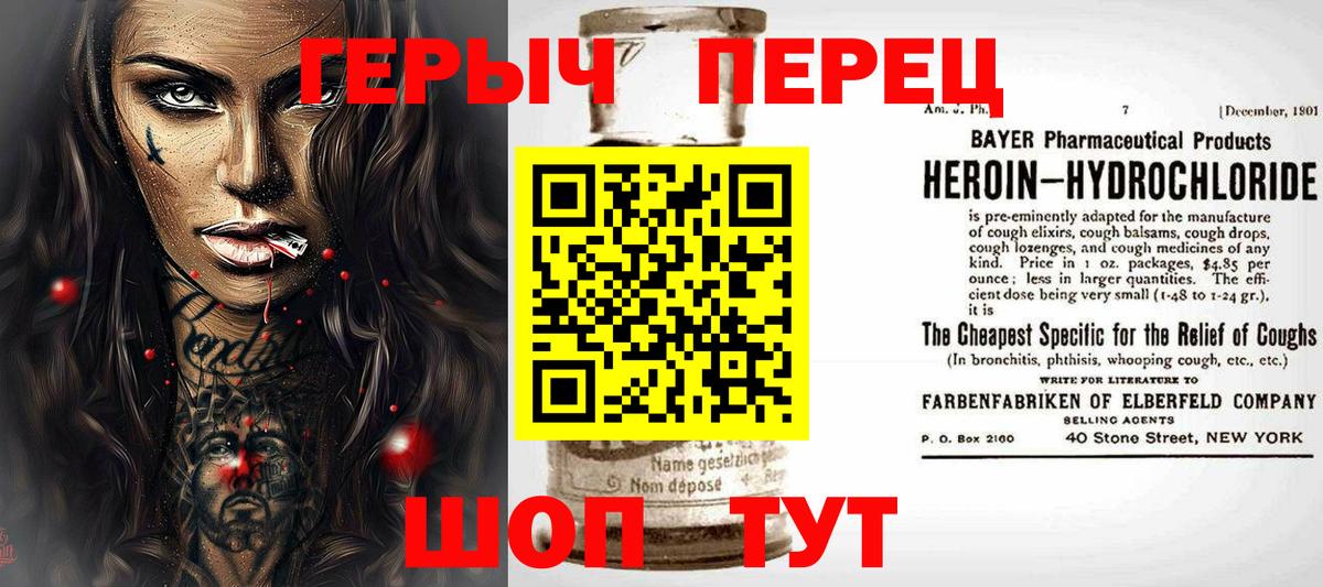 ГЕРОИН Heroin Грязи