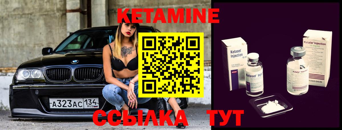 КЕТАМИН VHQ Грязи