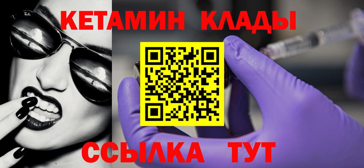 КЕТАМИН ketamine  Вход с VPN  Грязи  КЕТАМИН ketamine 