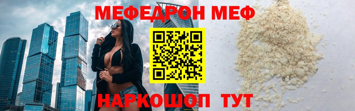 Меф мяу мяу Грязи
